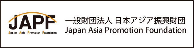 JAPF一般財団法人日本アジア振興財団