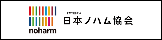 日本ノハム協会